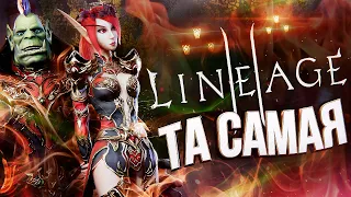 Lineage 2 Main в 2020-м – обзор [ЗЗВ Лайт #32]