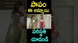 పాపం ఈ అమ్మాయి పరిస్థతి చూడండి | #Reel Telugu Movie Emotional #Shorts | Telugu Cinema