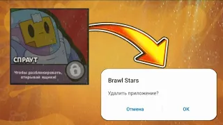 Я УДАЛЮ BRAWL STARS, ЕСЛИ НЕ ВЫБЬЮ СПРАУТА..