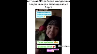 Алтынай Жорабаева күйеуіне АЙФОН сыйлады