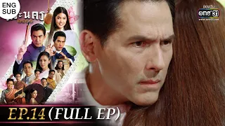 (ENG SUB) พระนคร ๒๔๑๐ EP.14 (FULL EP) | 23 มี.ค. 66 | one31