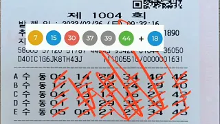 1004회 로또 1.5만 체체체체체크