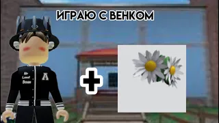 Мм2 но играю с новым аксессуаром #роблокс #ghost #рекомендации #tiktok #roblox #игры #интересное