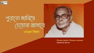 Best Rabindra Sangeet | Debabrata Biswas | Purano Janiya Cheyona Aamare | Tagore Songs