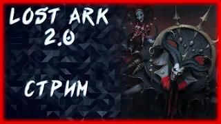 ИНТЕРНЕТ ЖИВИ ►LOST ARK ONLINE ►100 ЛАЙКОВ = 1500 ГОЛДЫ