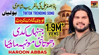 Boliyan (Lohey Da Pinjra) | Haroon Abbas | (Official Video) | Thar Production