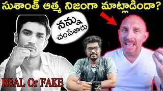 Sushant Singh Rajput Spirit Box Session Explained in Telugu | Huff Paranormal | KranthiVlogger