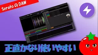 SeratoがDAWソフト出したので使ってみたんです【Serato Studio Beta】