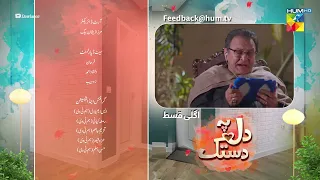 Dil Pe Dastak - Ep 06 Teaser - 16 Mar 2024 - Presented By Dawlance [ Aena Khan & Khaqan Shahnawaz ]