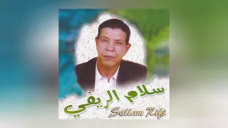 Sallam Rifi - Lhoub Amthmassi (Full Album)