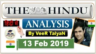 The Hindu News Paper 13 February 2019 Editorial Analysis, Iranian Revolution 1979,Nuclear deal,VeeR