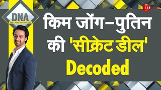 DNA: किम जोंग-पुतिन के बीच क्या खिचड़ी पक रही है ? किम-पुतिन की दोस्ती अमेरिका,यूरोप का सिरदर्द