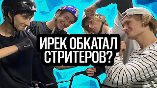 GAME OF BIKE | ПАРКОВЫЕ ПРОТИВ СТРИТЕРОВ