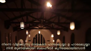 Aardramathe Vathilil Muttunnu | Holy Qurbana | ആർദ്രമതേ വാതിലിൽ മുട്ടുന്നു