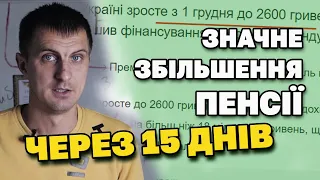 Значне збільшення пенсії 3 категоріям пенсіонерів з 1 грудня - усі деталі доплат пенсіонерам