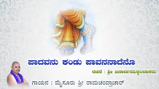 Padavanu Kandu Pavananadeno | Mysore Ramachandrachar | Dasara Padagalu | Kannada