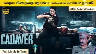 Cadaver Full Movie in Tamil Explanation Review | Movie Explained in Tamil | February 30s 2.O