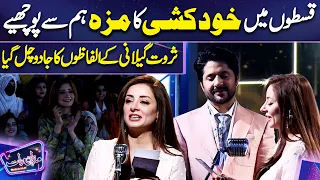 Sarwat Gilani Poetry | Imran Ashraf | Mazaq Raat Season 2