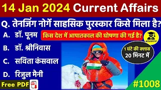 14 January 2024 Daily Current Affairs | Today Current Affairs | Current Affairs in Hindi | SSC