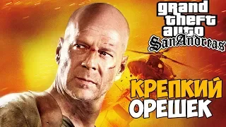 Пиратская GTA: Крепкий Орешек 4.0 ► Обзор / Первый взгляд