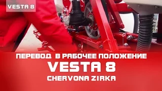 Сеялка пропашная VESTA 8 (УПС 8) Перевод из транспортного положения в рабочее. Часть 2