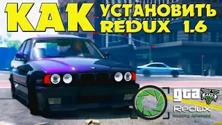 GTA 5 /УСТАНОВКА REDUX 1.6 2019 год/Реальная жизнь в ГТА5/Natural vision in GTA5/Grand Theft Auto 5