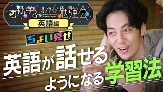 【西野と学ぶ！】 忙しい方でもゼロから挑戦できる英語学習法！