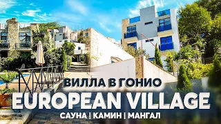 Вилла 212м2 с ремонтом в Гонио. Комплекс вилл от European Village