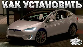 КАК УСТАНОВИТЬ МАШИНУ В GTA 5 / 2023 ГОД / МОД НА МАШИНУ В ГТА 5 / TESLA MODEL X P90D