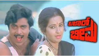 Full Kannada Movie | Bazar Bheema – ಬಜಾರ್ ಭೀಮ |  Ambarish, Geetha, Ambika