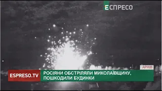 Росіяни обстріляли Миколаївщину, пошкодили будинки