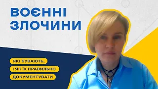 Які бувають воєнні злочини, і як правильно їх документувати