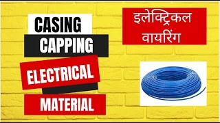 Casing Capping Wiring Material Detail | Electrical material | casing capping wiring accessories