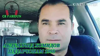 АБДУМАЧИД ХОМИДОВ ПАДАРЧОНАМ 1998