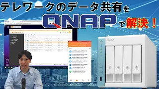 【テレワーク】のデータ共有をQNAPで解決！myQNAPcloudをご紹介【GUARDIAN+R】