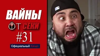 Свежая подборка вайнов SekaVines / Выпуск №31