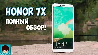 Полный обзор Honor 7X -  честно об интересном смартфоне за 240$