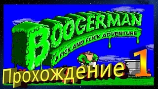 BoogerMan - Прохождение на SEGA / Уровень 1/ BOSS - Тупица