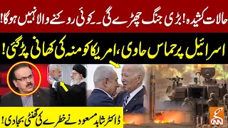 Critical Situation! | Dr. Shahid Masood Big Prediction Over Israel-Hamas War | Big Blow To Joe Biden