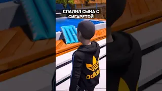 СПАЛИЛ СЫНА С СИГАРЕТОЙ в Гта 5! #гта #shorts #рп #gta5