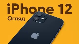 Огляд iPhone 12 - чи варто його купувати зараз?