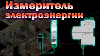 ⚡⚡Измеритель электроэнергии Zemismart Tuya, Wi-Fi.