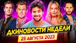 Барби - самый успешный фильм года / Гарри Поттер, Тор, Ведьмак, Джокер, Белоснежка, Marvel // ДКино