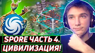 Серега Пират СОЗДАЛ СВОЙ БАЙК В SPORE! Часть 4. Цивилизация. Лучшее Серега Пират!