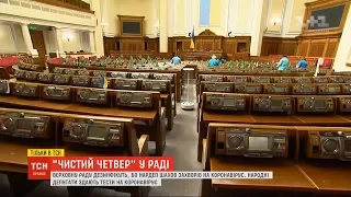 Чистий четвер у Раді: як миють парламент і кому Шахов передав COVID-19