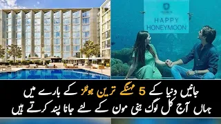 Top 5 luxury hotels in world | 2021|Documentary in urdu hindi