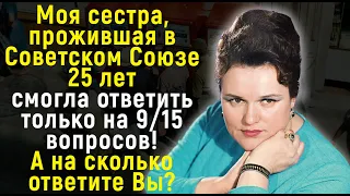 Хорошо Ли  Вы Знакомы С Жизнью В СССР? Проверьте Себя, Ответив На 15 Вопросов! | Вспоминая былое