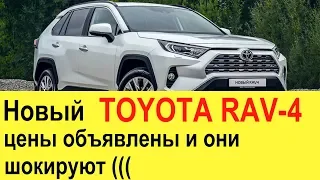 Новая Toyota RAV-4 (2019-2020) уже в России - обзор цен и комплектации - безумно дорого (