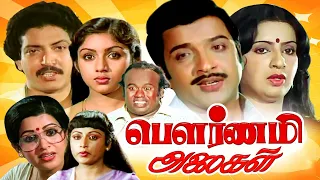 Pournami Alaigal Tamil Full Movie | Sivakumar, Ambika, Revathi | Tamil Super Hit Movie