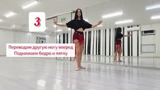 Шаг "Хагала" или Haggala step. Урок восточного танца с Еленой Сазоновой. Танец живота обучение.